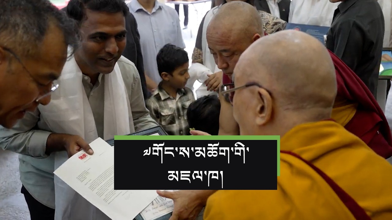 ཕུལ་འབྱུང་དགེ་རྒན་ཞིག་ལ་མཇལ་ཁ། Global Teacher Prize winner sought the blessing of HH the Dalai Lama