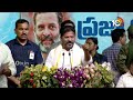 CM Revanth Reddy LIVE: రేవంత్ రెడ్డి భారీ బహిరంగ సభ | Congress Public Meeting | 10tv  - 00:00 min - News - Video