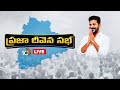 CM Revanth Reddy LIVE: రేవంత్ రెడ్డి భారీ బహిరంగ సభ | Congress Public Meeting | 10tv