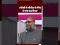 Asaduddin Owaisi In Purnea, Bihar : CM Nitish Kumar, Lalu Yadav, Tejashwi Yadav पर बरसे ओवैसी  - 00:30 min - News - Video