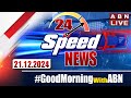 🔴LIVE : Speed News | 24 Headlines | 21-01-2024 | #MorningWithABN | ABN Telugu