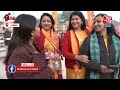 Ayodhya Ram Mandir Inauguration: रामलला के आगमन पर क्या बोलीं अयोध्या की महिलाएं? | Aaj Tak News  - 06:12 min - News - Video