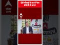 Nitin Gadkari Exclusive Interview: ईडी सीबाई के डर से नेता बीजेपी से आए ? | #abpnewsshorts