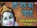 Hari Naam Ka Pyala By Alka Goyal [Full Song] Hari Naam Ka Pyaala