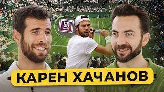 Карен Хачанов – как обыграть Джоковича? Русский мат, деньги и конфликты в теннисе / 50 вопросов