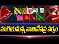 ముగియనున్న నామినేషన్ల పర్వం | nominations in Telugu State | 99tv