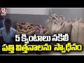 Police Seized 5 Quintals Of Fake Cotton Seeds At Asifabad | V6 News