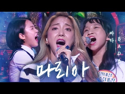 바다 트리오, ‘마리아’ 《Fantastic Duo》판타스틱 듀오 EP24