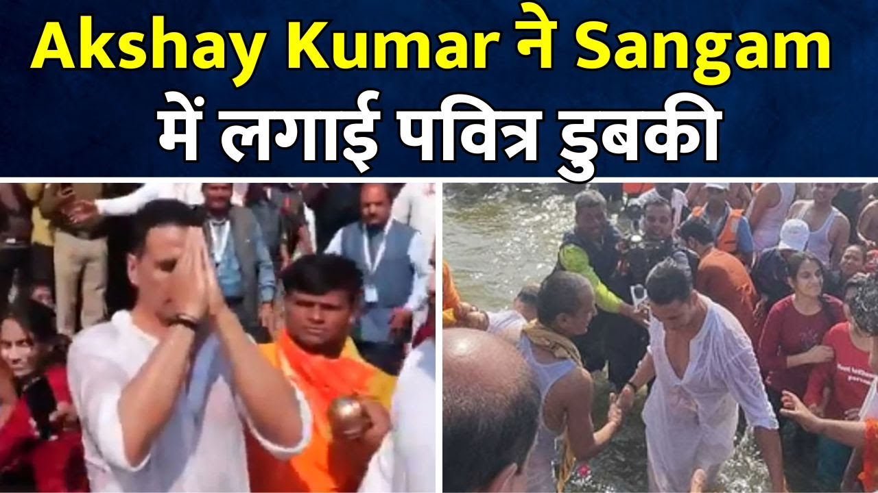 Mahakumbh 2025 | Akshay Kumar ने Sangam में लगाई पवित्र डुबकी