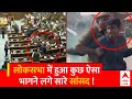 Lok Sabha Security Breach: संसद हमले की 22वीं बरसी पर सदन में फिर मची अफरातफरी, भागने लगे सारे सांसद