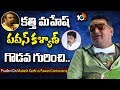 Comedian Prudhvi on Mahesh Kathi vs Pawan Controversy