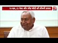 INDIA-NDA Meeting Live Updates: सरकार बनाने की कोशिश नहीं करेगा INDIA Alliance | Breaking | Aaj Tak  - 00:00 min - News - Video