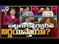 Women's clothing vs Celebrity comments- TV9 Exclusive