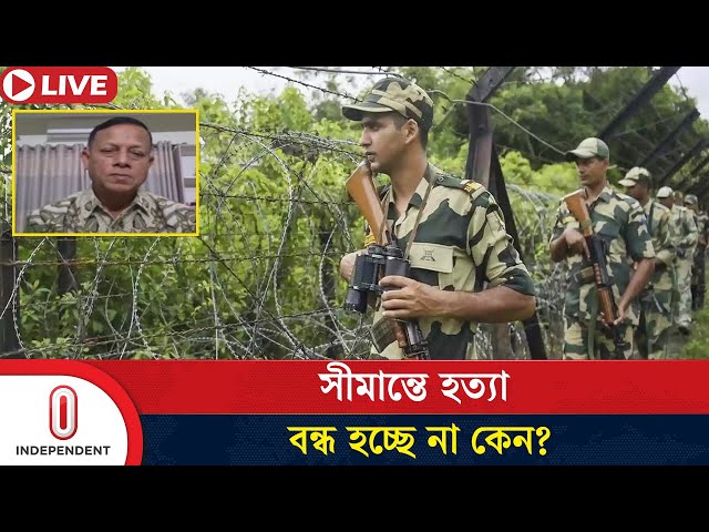 সীমান্তে বিএসএফ এর গু'লি চলছেই, সরকারের দুর্বলতা কোথায়? | Border | Independent TV