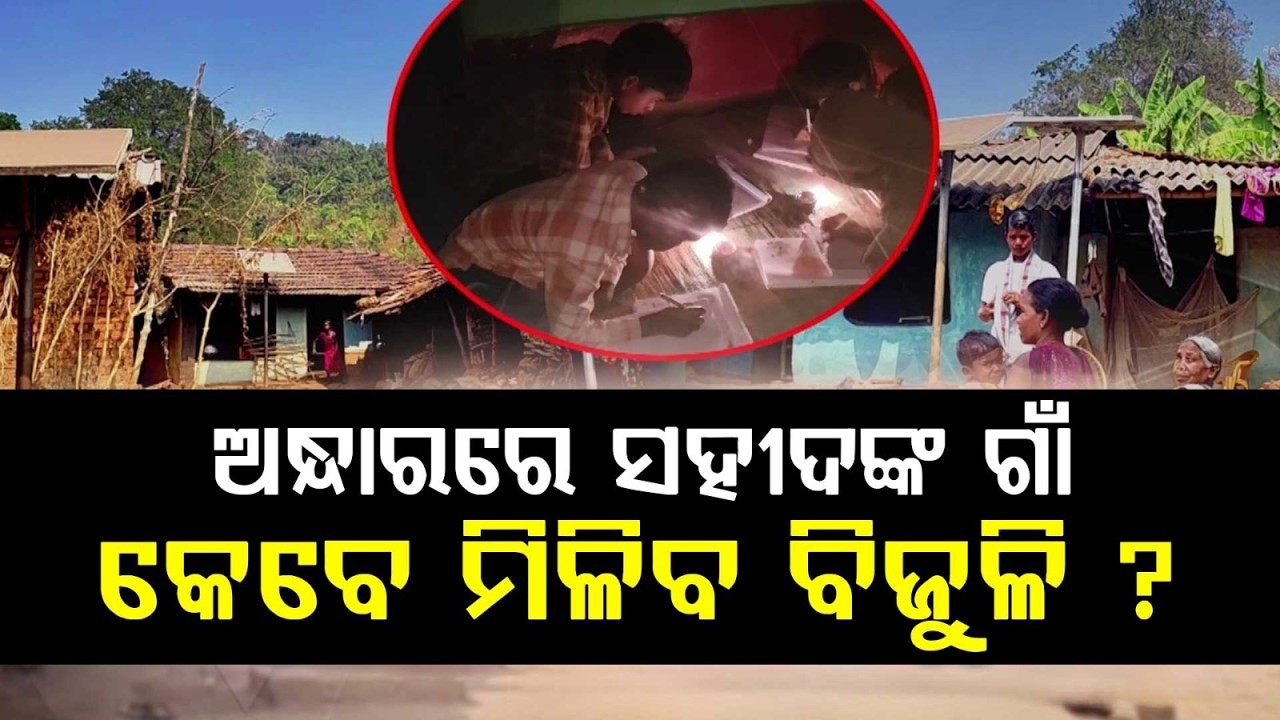 No Electricity In 7 Villages Of Boipariguda Even After 50 Years; Martyrs' Land In Dark | Argus News