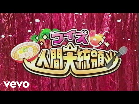 Denki Groove - Ningen President