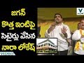 Nara Lokesh Satires on YS Jagan New House