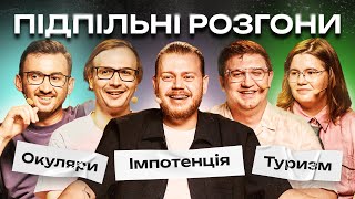 ПІДПІЛЬНІ РОЗГОНИ #61– ТРЕМБОВЕЦЬКИЙ, КОЛОМІЄЦЬ, КАЧУРА, СТЕПАНИСЬКО, ФЕДОРКОВА I ПІДПІЛЬНИЙ СТЕНДАП