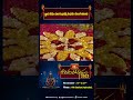 కార్తికమాసం సర్వదేవతలకు ప్రీతికరమైనది : HH Sri Siddheswarananda Bharati Swamiji | Koti Deepotsavam  - 00:59 min - News - Video