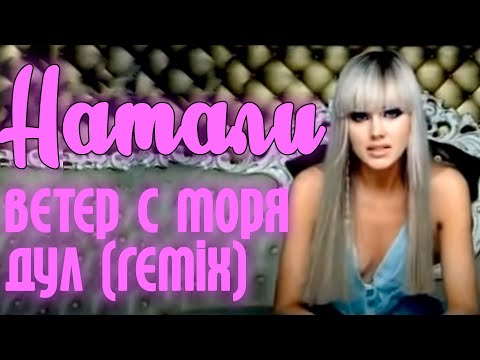 скачать море цвета джинсов натали