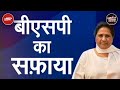 Lok Sabha Election Result 2024: Mayawati Muslims से क्यों हैं नाराज़? | Khabron Ki Khabar