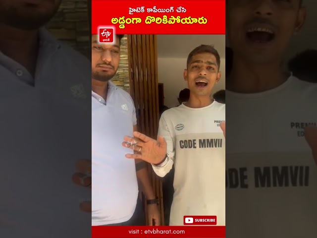 హైటెక్ కాపీయింగ్ చేసి అడ్డంగా దొరికిపోయారు