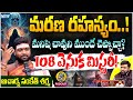 Death Secret Revealed! మనిషి చావుని ముందే చెప్పొచ్చా? | Acharya Sanketh Sharma Exclusive Podcast