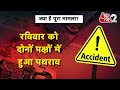 AAJTAK 2 | GHAZIABAD में आखिर क्यों हो गया बवाल? | AT2 Video  - 02:04 min - News - Video