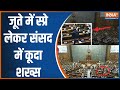 Security Breach in Lok Sabha - जूते में स्प्रे लेकर संसद में कूदा सख्श | Breaking News