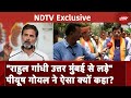 Rahul Gandhi Mumbai North से चुनाव लड़े, नामांकन दाखिल करने पहुंचे Piyush Goyal ने NDTV से कहा