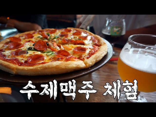 무더위를 잊게 해주는 시원함! (feat. 수제맥주 트레비어 양조장 견학하기)