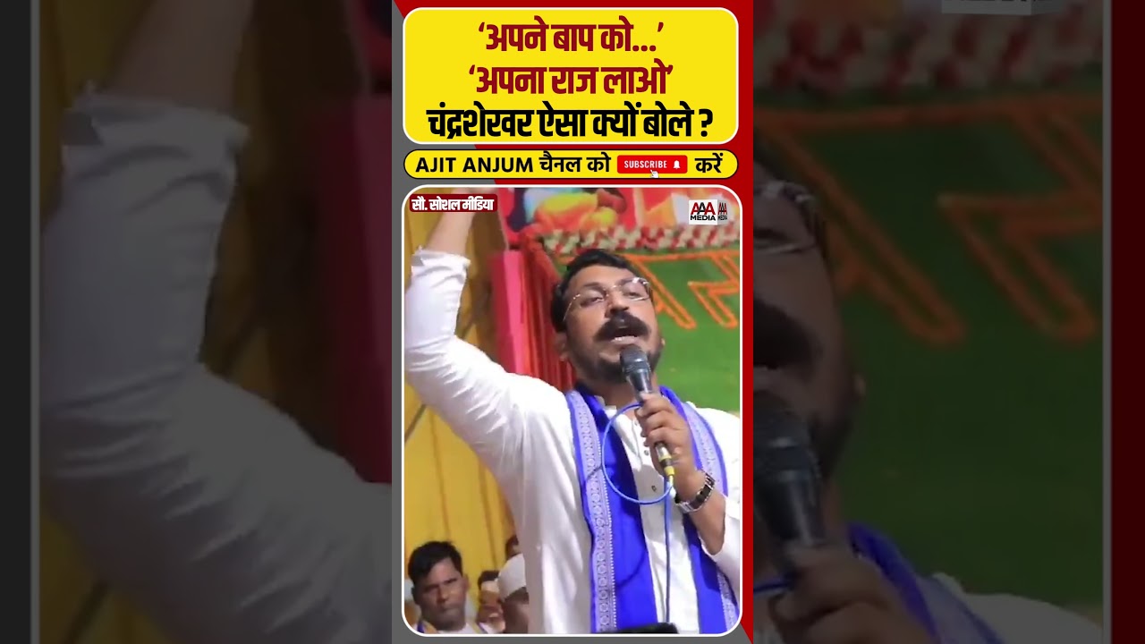 Chandrashekhar Aazad ने दलितों के लिए कह दी बड़ी बात #shorts
