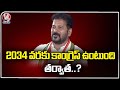 CM Revanth Reddy About Congress Position After 2034 | CM Revanth Interview | V6 News