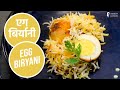 एग बिर्यानी | Egg Biryani | Sanjeev Kapoor Khazana