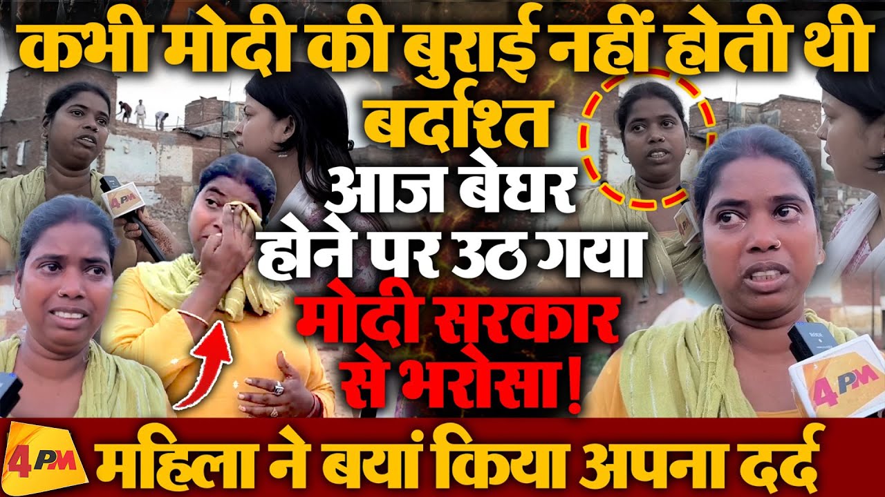 छत छिनने पर भावुक हुई महिला, भाजपा पर धोखा देने का लगाया आरोप!