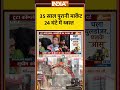 35 साल पुरानी मार्केट 24 घंटे में ध्वस्त #meerut #centralmarket #bulldozeraction #uppolice #shorts