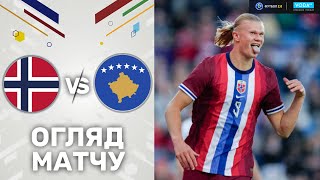 Норвегія – Косово. Контрольна гра / Огляд матчу
