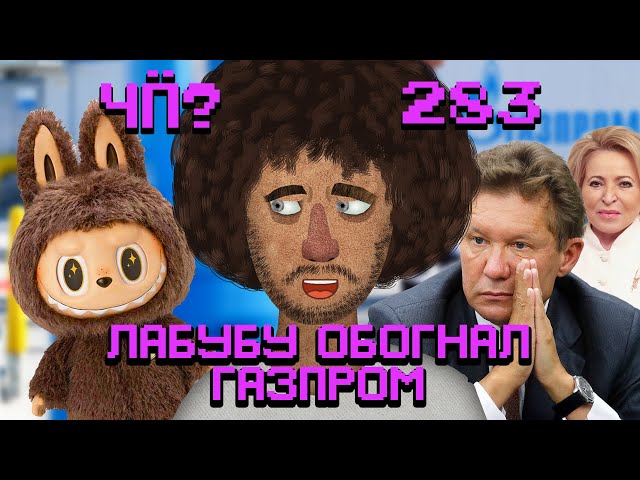 Чё Происходит #283 | Оззи Осборна больше нет, «агрессивные танцы» у ФСБ, протесты в Украине