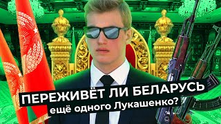 Личное: Коля Лукашенко – заложник своего отца или соучастник преступлений режима? Судьба детей диктаторов