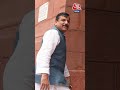 ...तो फिर कौन बनेगा दिल्ली का मुख्यमंत्री? #shorts #shortsvideo #viralvideo