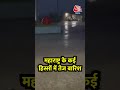 Maharashtra के कई हिस्सों में तेज बारिश #shorts #shortsvideo #viralvideo