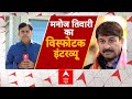 Manoj Tiwari EXCLUSIVE: कन्हैया का नाम सुनकर...क्यों तमतमाए मनोज तिवारी? Loksabha Election 2024