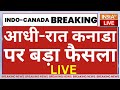 India-Canada Khalistan Issue LIVE: आज आधी-रात कनाडा पर भारत का आ सकता है बड़ा फैसला ? Justin Trudeau