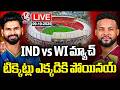 LIVE: Ind vs Wi Uppal T20 Match Tickets Golmaal | V6 News