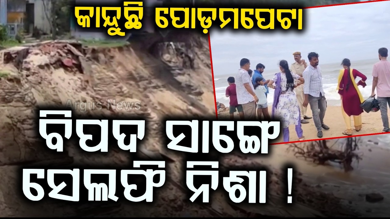 Disaster Tourism In Ganjam: People Rush To Podampeta For Selfies Amid Sea Erosion | Argus News