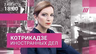 Личное: Визит Пелоси на Тайвань. Косово как ящик Пандоры. Россиян могут лишить шенгенских виз