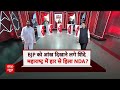 Live: शिंदे गुट के नेता ने BJP पर लगाए चौंकाने वाले आरोप ! | Maharashtra Politics | NDA | ABP News  - 27:36 min - News - Video