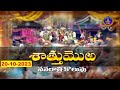 Srivari Navarathri Brahmotsavalu || Gaja Vahanam || Asthanam ||Tirumala || 20-10-2023 | SVBCTTD