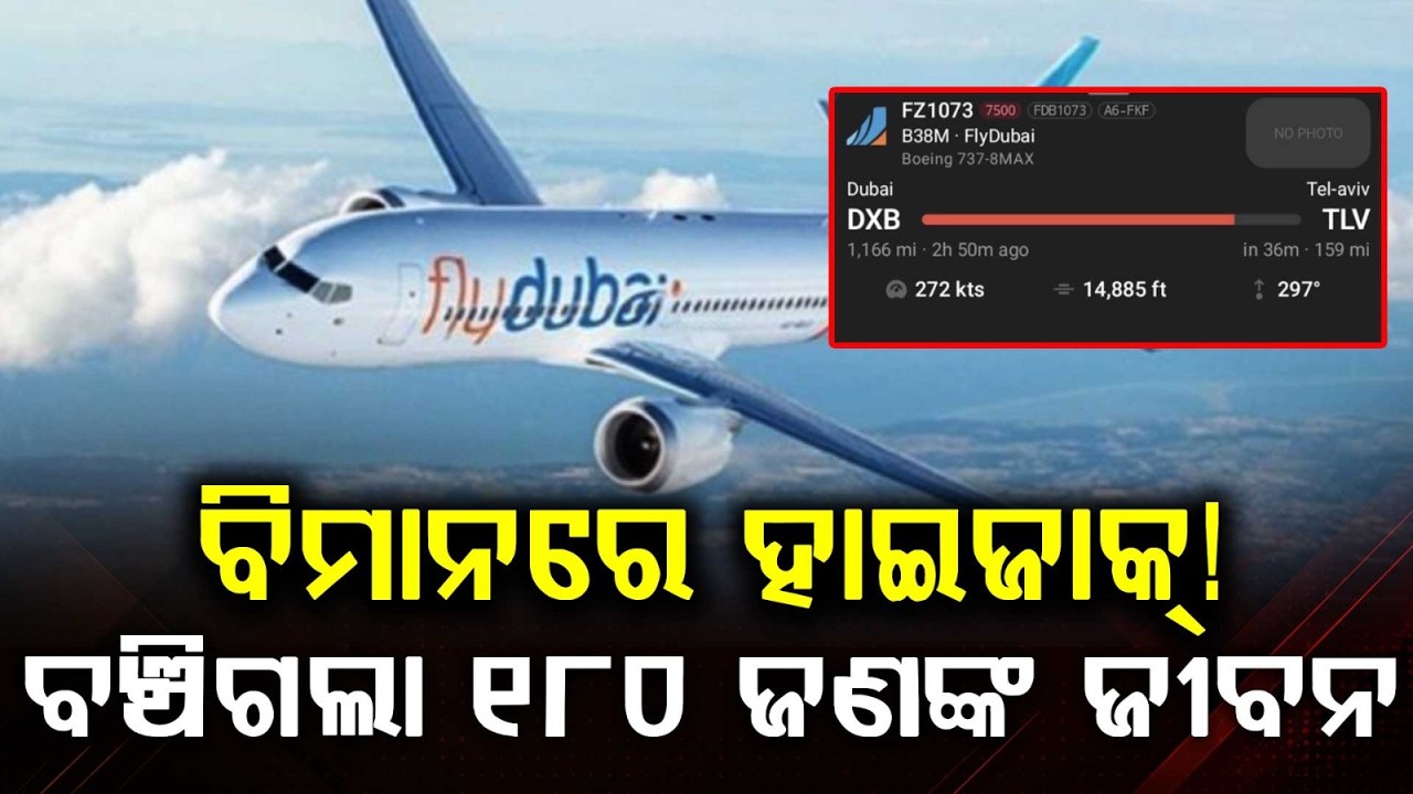 ବିମାନରେ ହାଇଜାକ୍ ! | Flydubai Mid-Air Scare | Pilot Fight Sparks Hijack Alarm | Argus News