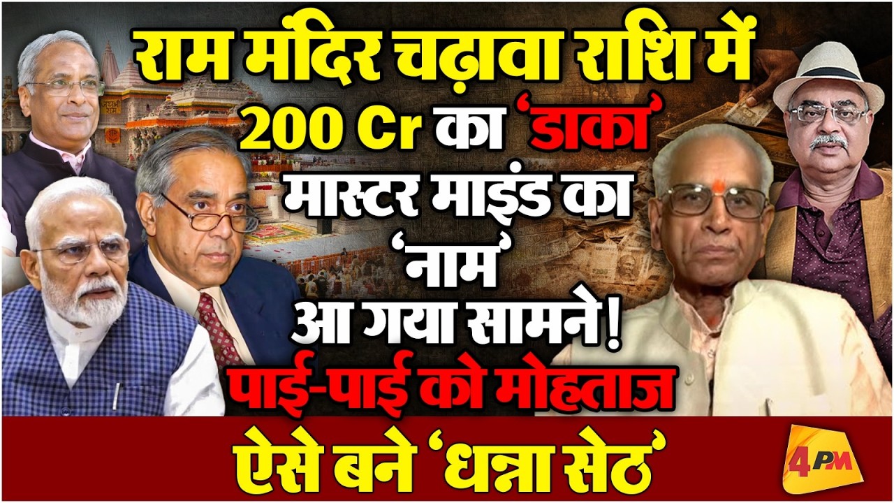 आलीशान होस्टल-होटलें, घर-जमीनें और लकदक कारों की ख़रीदी का पूरा ‘लेखाजोखा’